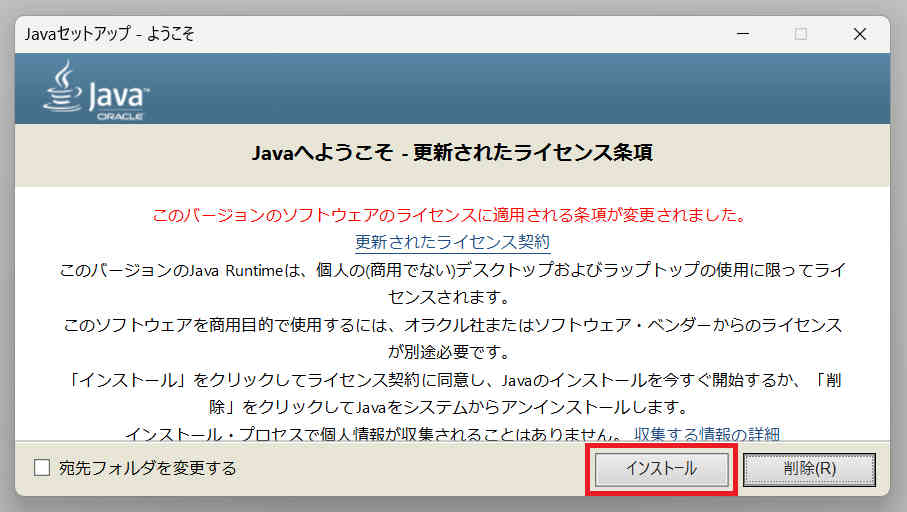 Java のインストーラー